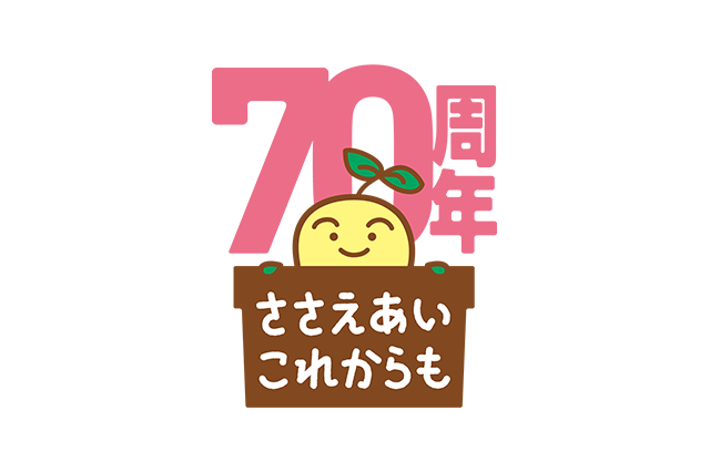 あゆみ｜杉並社協70周年記念ページ｜社会福祉法人 杉並区社会