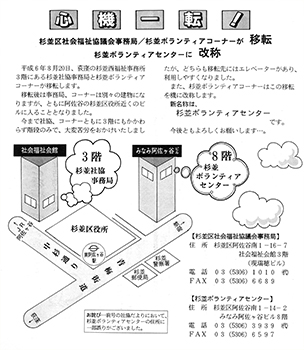 ボランティアセンター改称のお知らせ